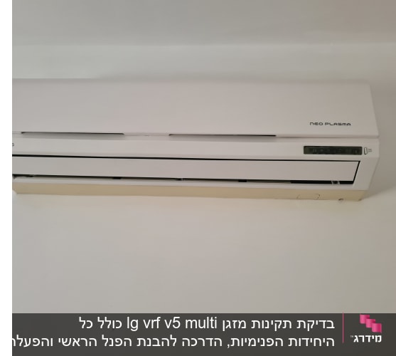 מזגן קיר לבן עם תצוגה דיגיטלית